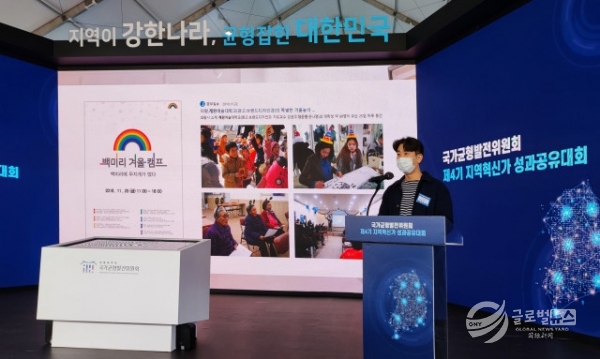 정준원 쿰퍼니 대표가 제4기 지역혁신가 성과공유대회에서 우수활동 사례를 발표하고 있다